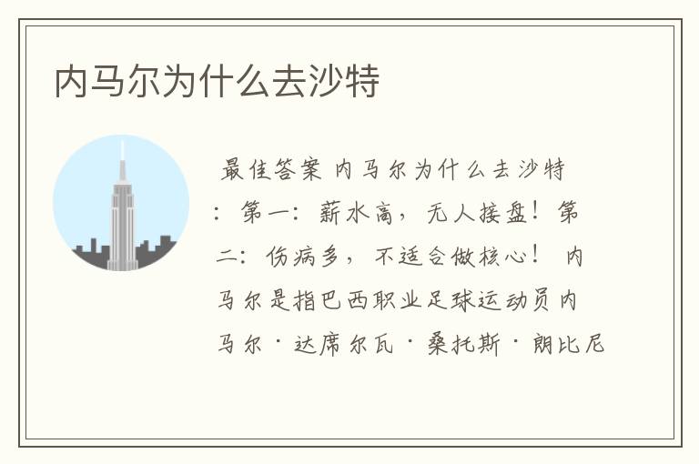 内马尔为什么去沙特