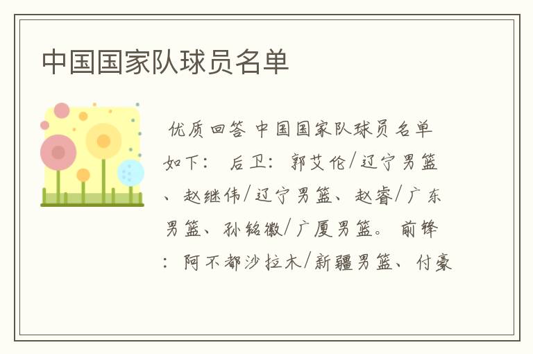 中国国家队球员名单