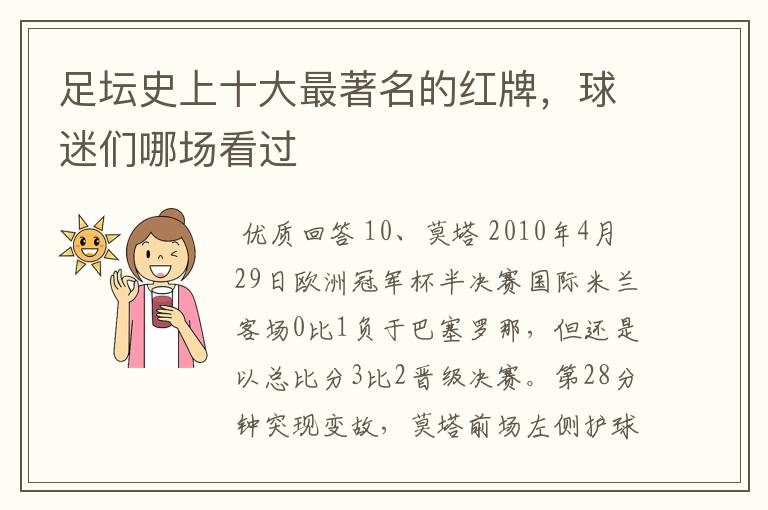 足坛史上十大最著名的红牌，球迷们哪场看过