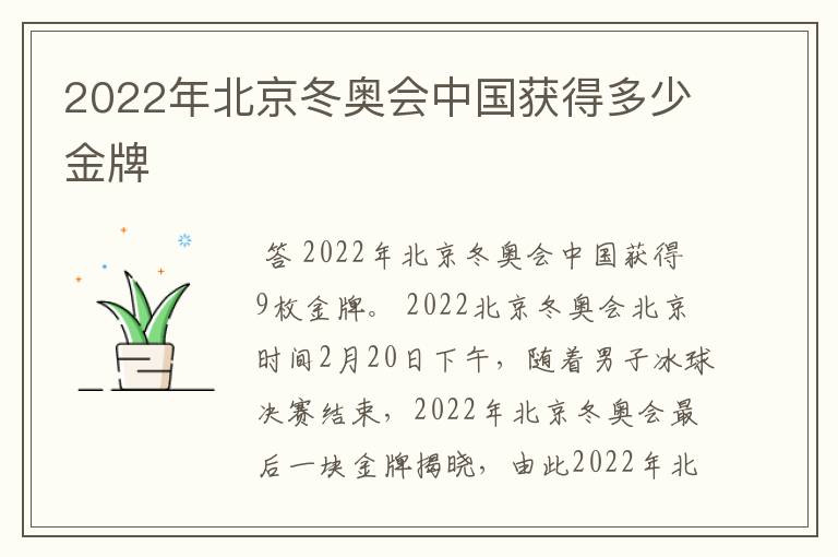 2022年北京冬奥会中国获得多少金牌