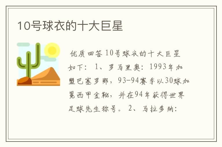 10号球衣的十大巨星