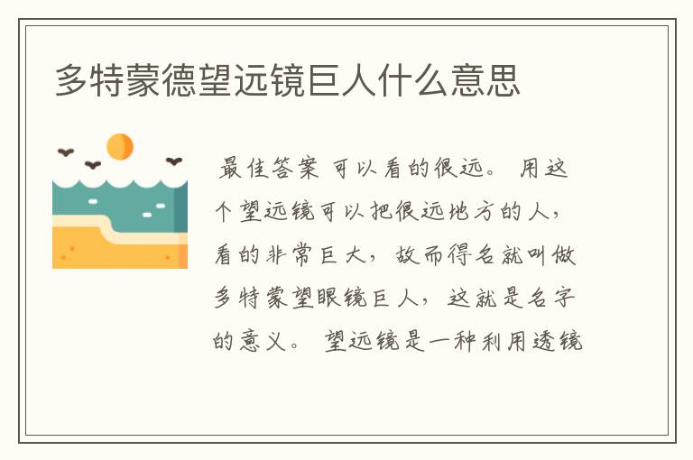 多特蒙德望远镜巨人什么意思