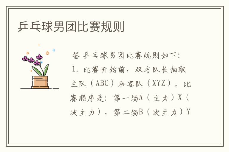 乒乓球男团比赛规则