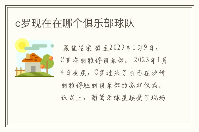 c罗现在在哪个俱乐部球队