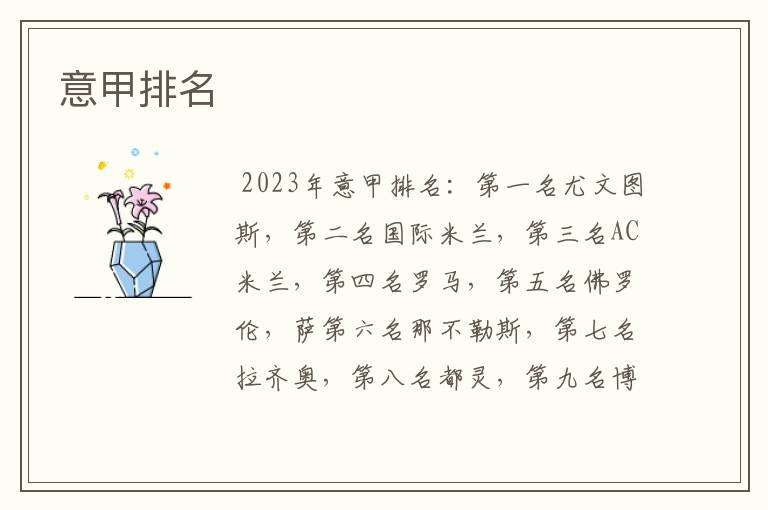 意甲排名