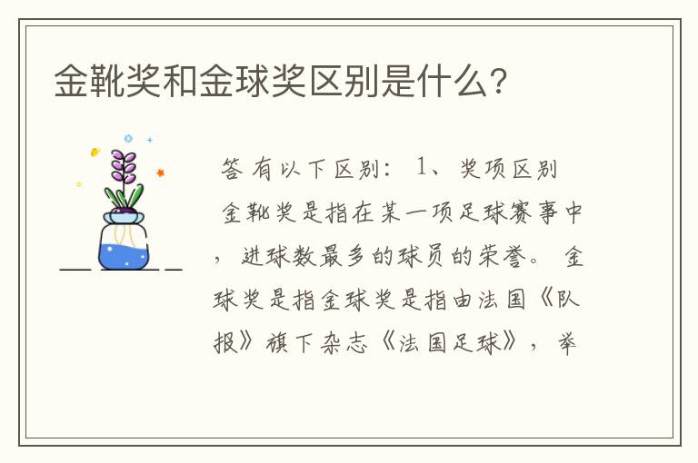 金靴奖和金球奖区别是什么?
