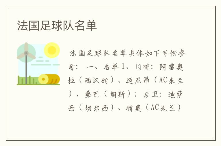 法国足球队名单