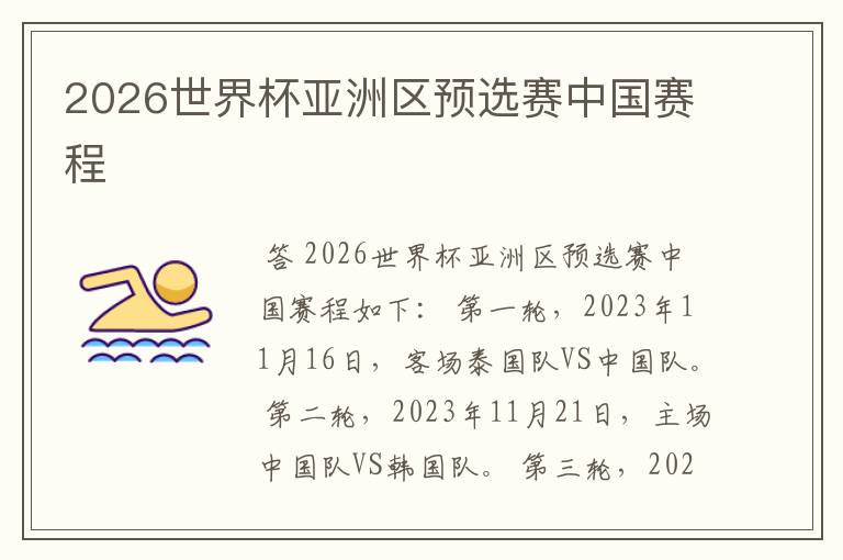 2026世界杯亚洲区预选赛中国赛程