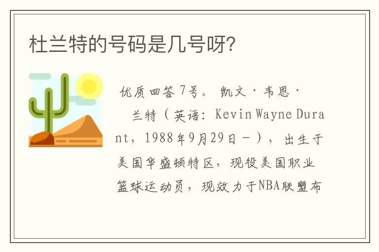 杜兰特的号码是几号呀?