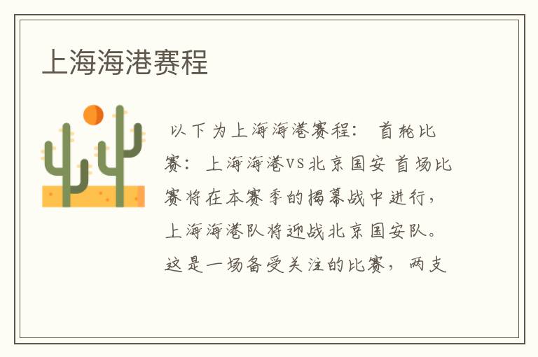 上海海港赛程
