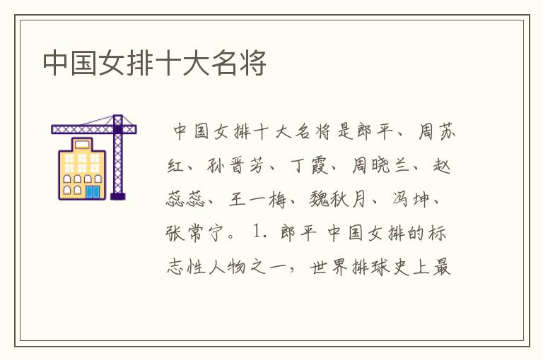 中国女排十大名将