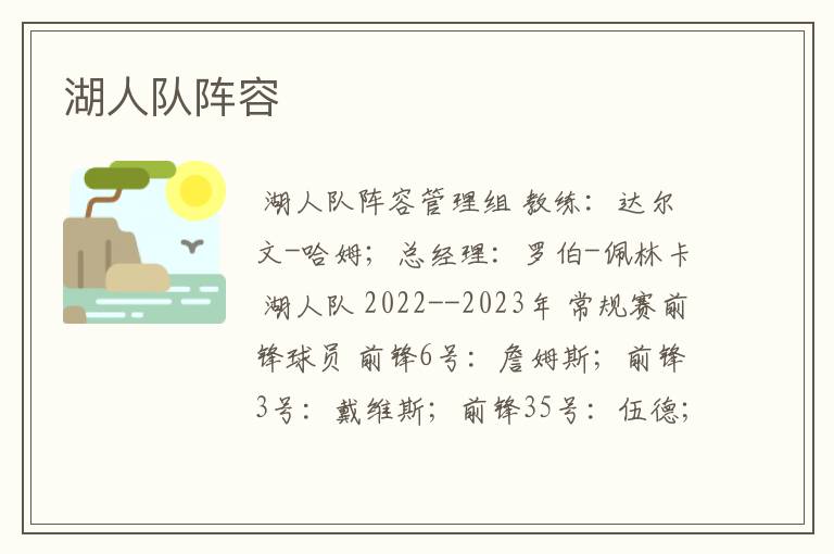 湖人队阵容