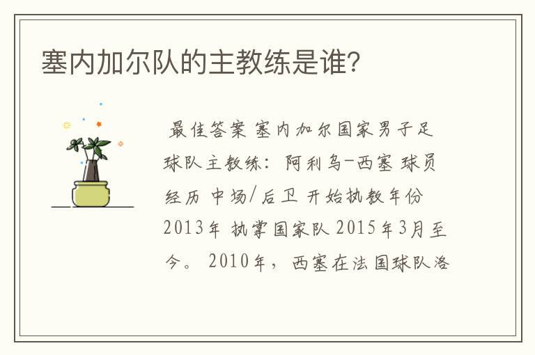 塞内加尔队的主教练是谁?