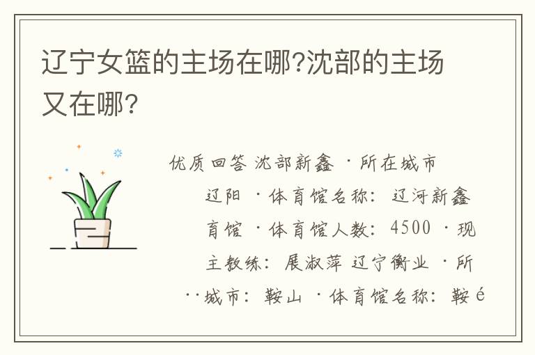 辽宁女篮的主场在哪?沈部的主场又在哪?