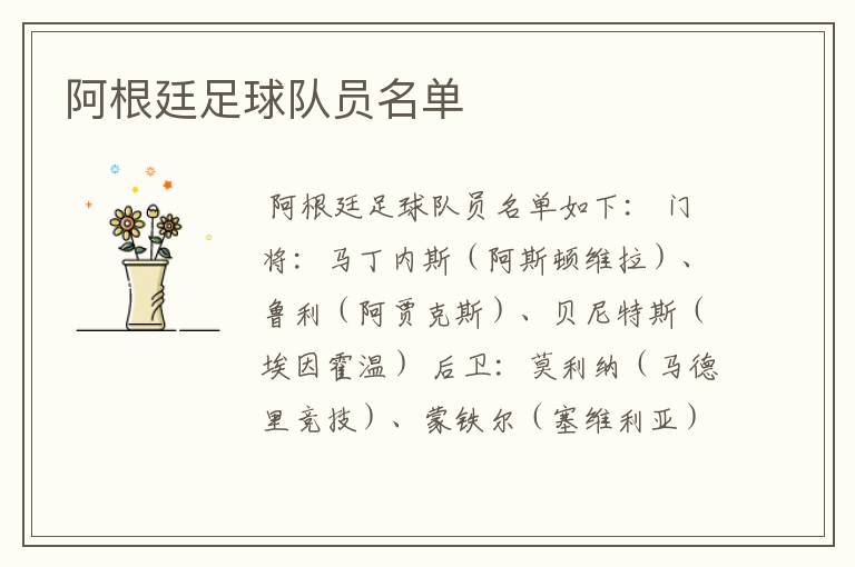 阿根廷足球队员名单