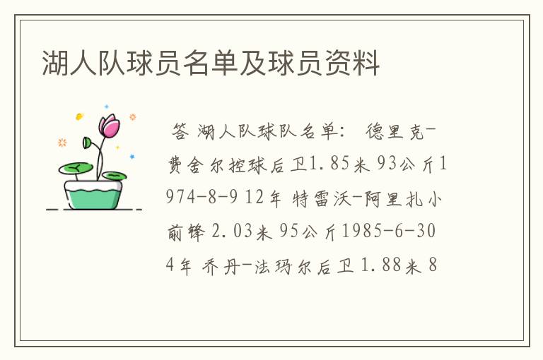 湖人队球员名单及球员资料