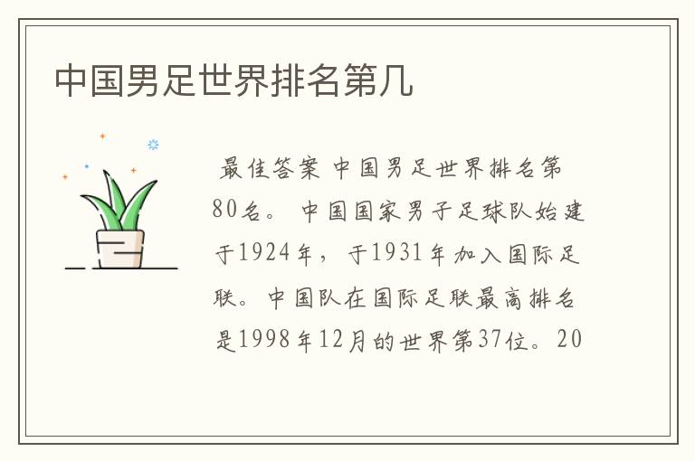 中国男足世界排名第几