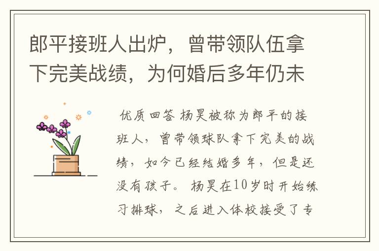 郎平接班人出炉，曾带领队伍拿下完美战绩，为何婚后多年仍未生子？