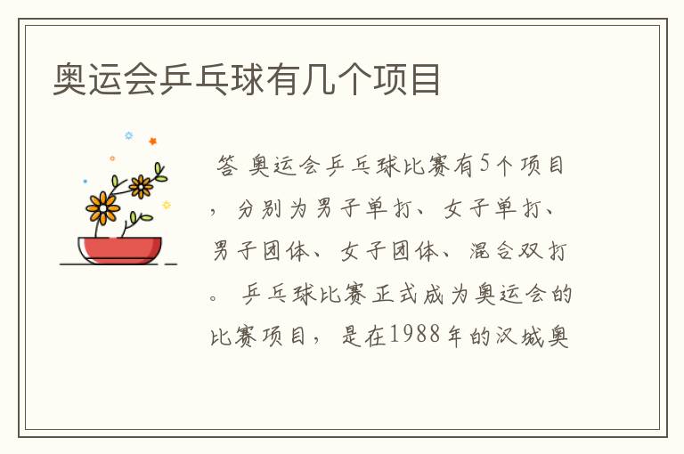 奥运会乒乓球有几个项目
