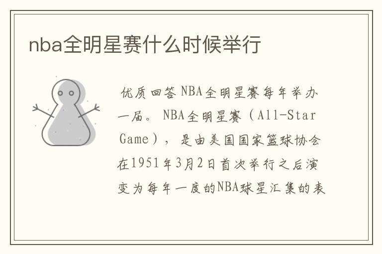 nba全明星赛什么时候举行