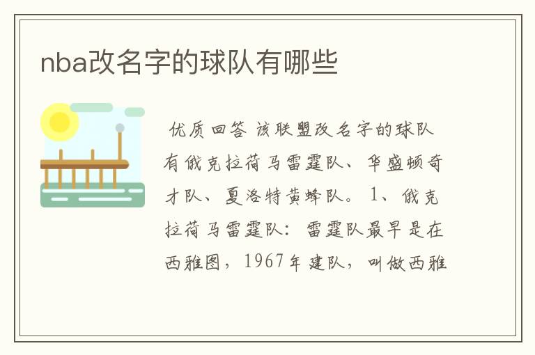 nba改名字的球队有哪些