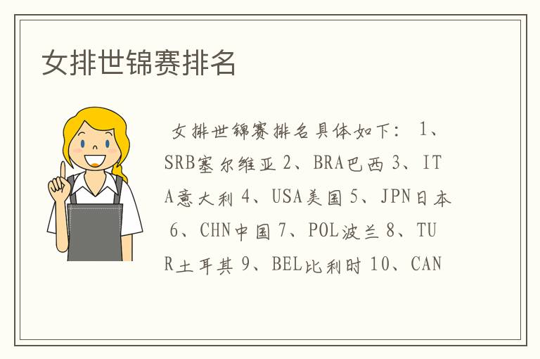 女排世锦赛排名