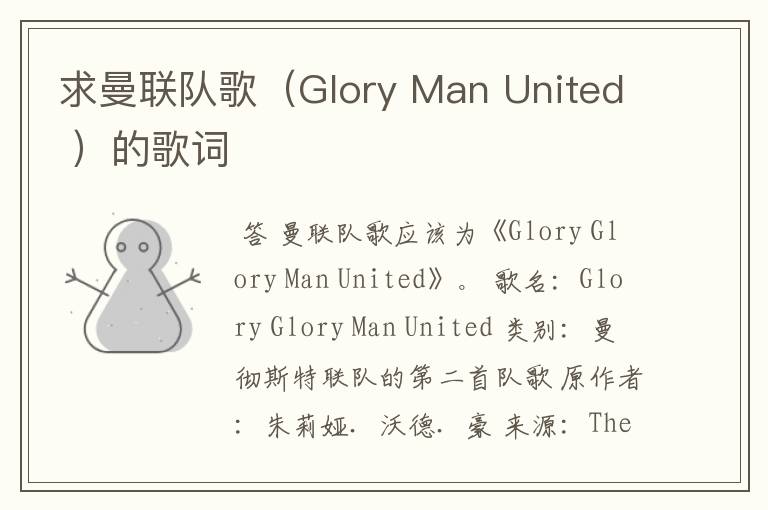 求曼联队歌(Glory Man United )的歌词