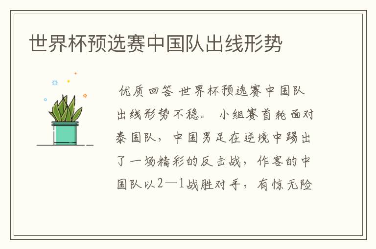 世界杯预选赛中国队出线形势