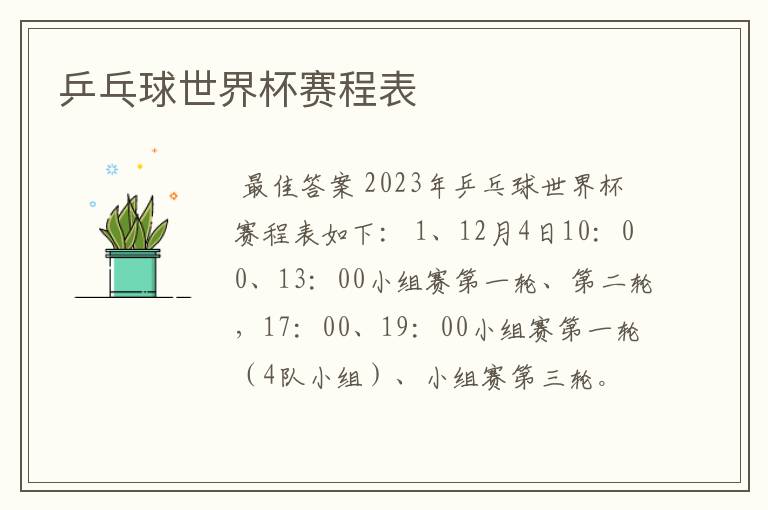 乒乓球世界杯赛程表