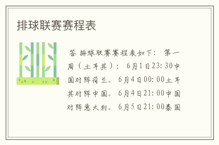 排球联赛赛程表