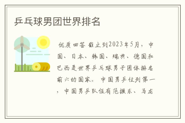 乒乓球男团世界排名