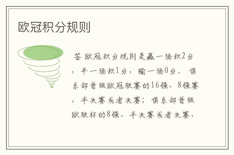 欧冠积分规则
