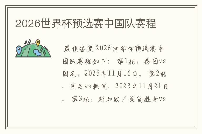 2026世界杯预选赛中国队赛程