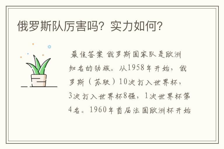 俄罗斯队厉害吗?实力如何?