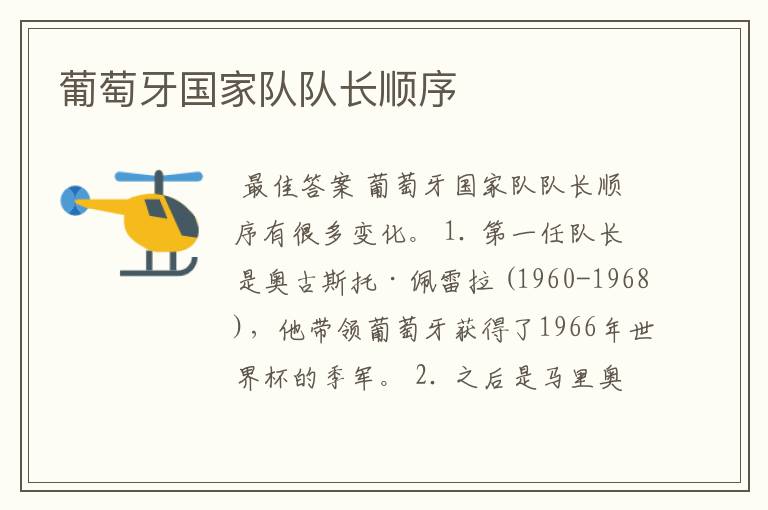葡萄牙国家队队长顺序