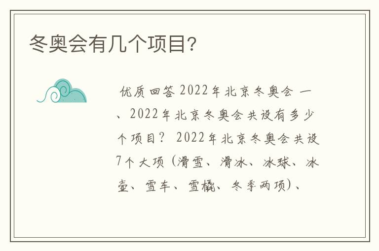 冬奥会有几个项目?