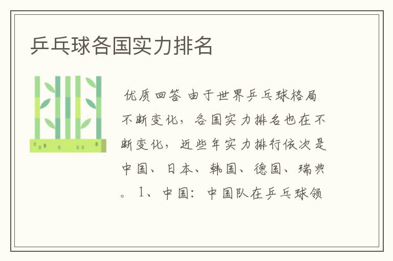 乒乓球各国实力排名