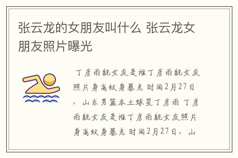 张云龙的女朋友叫什么 张云龙女朋友照片曝光