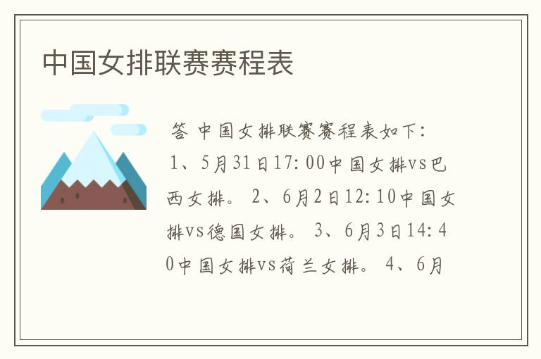 中国女排联赛赛程表
