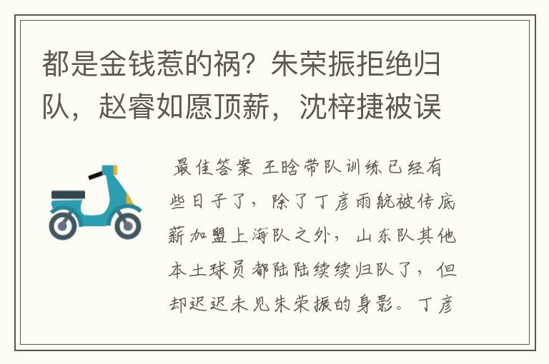 都是金钱惹的祸?朱荣振拒绝归队,赵睿如愿顶薪,沈梓捷被误会