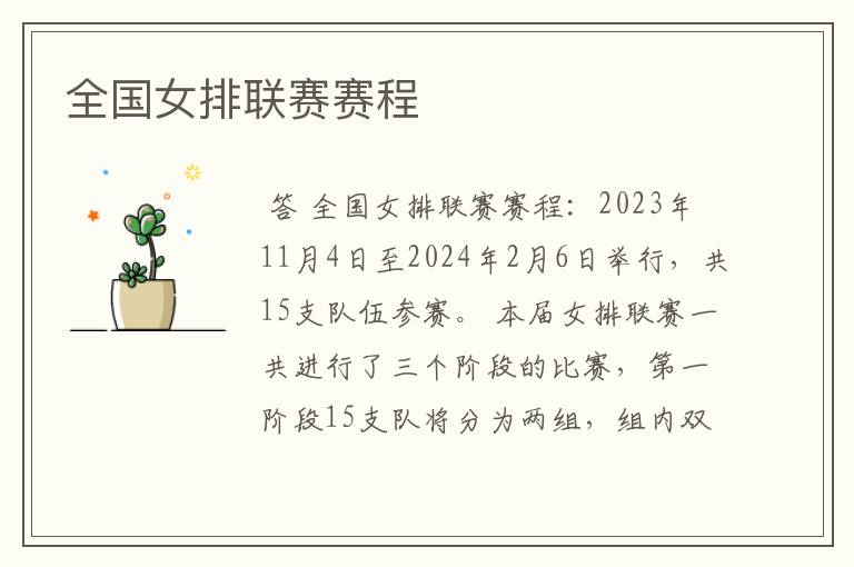 全国女排联赛赛程