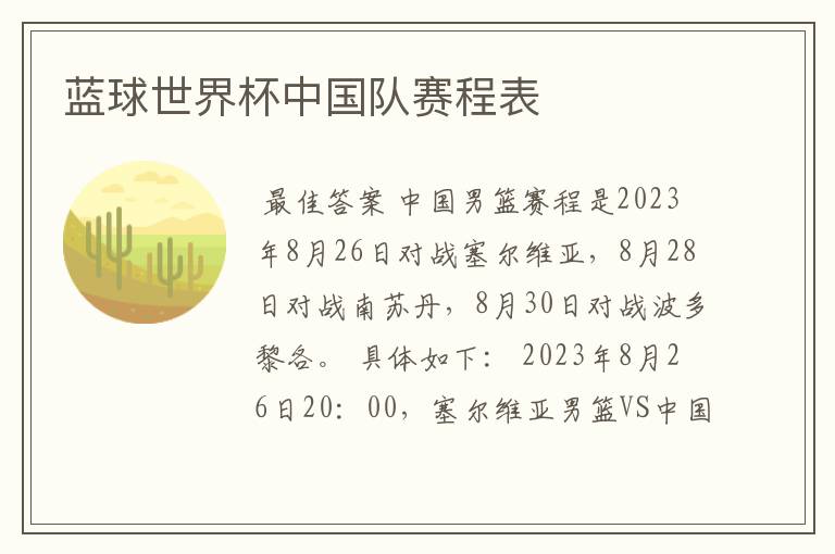 蓝球世界杯中国队赛程表
