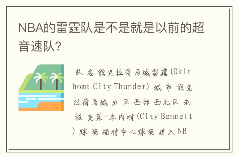 NBA的雷霆队是不是就是以前的超音速队?
