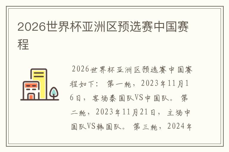 2026世界杯亚洲区预选赛中国赛程