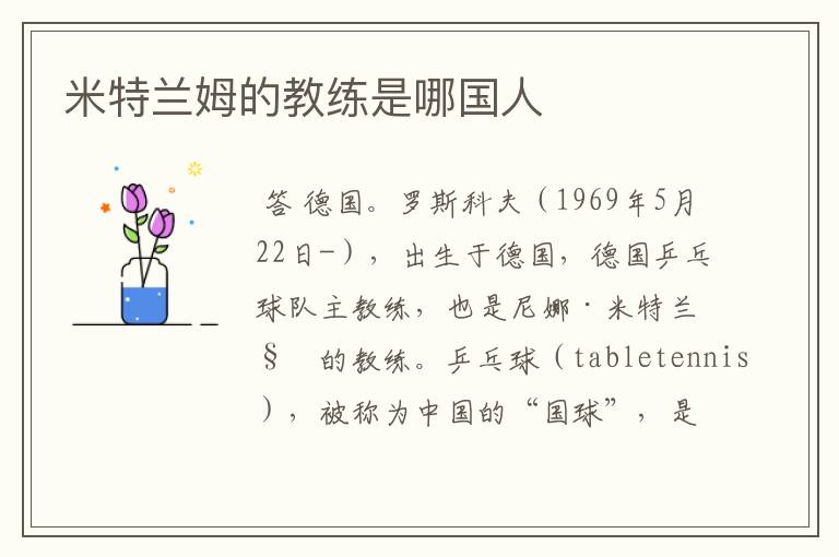 米特兰姆的教练是哪国人
