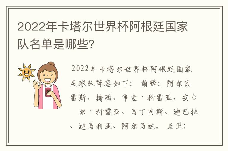 2022年卡塔尔世界杯阿根廷国家队名单是哪些?