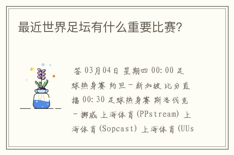 最近世界足坛有什么重要比赛?
