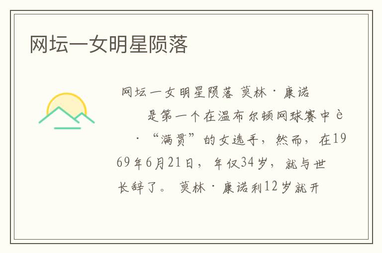 网坛一女明星陨落