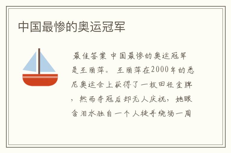 中国最惨的奥运冠军