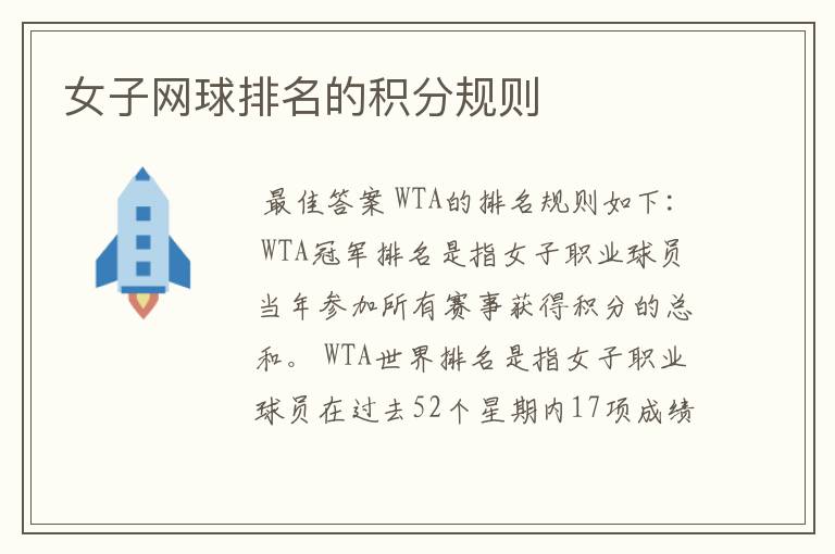 女子网球排名的积分规则